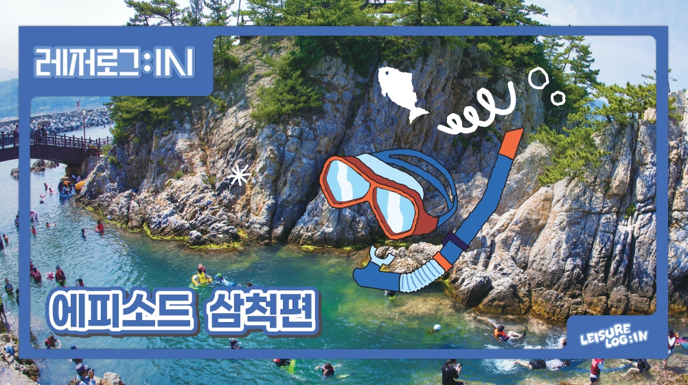 삼척