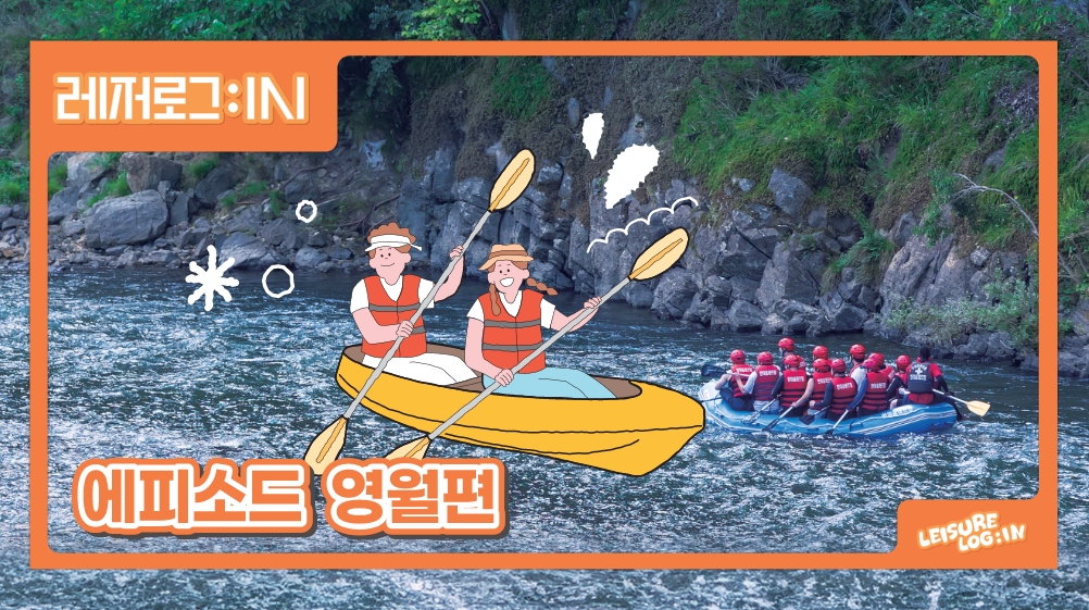 영월