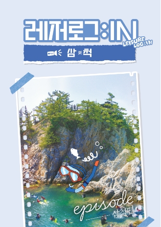삼척