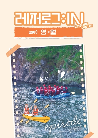 영월